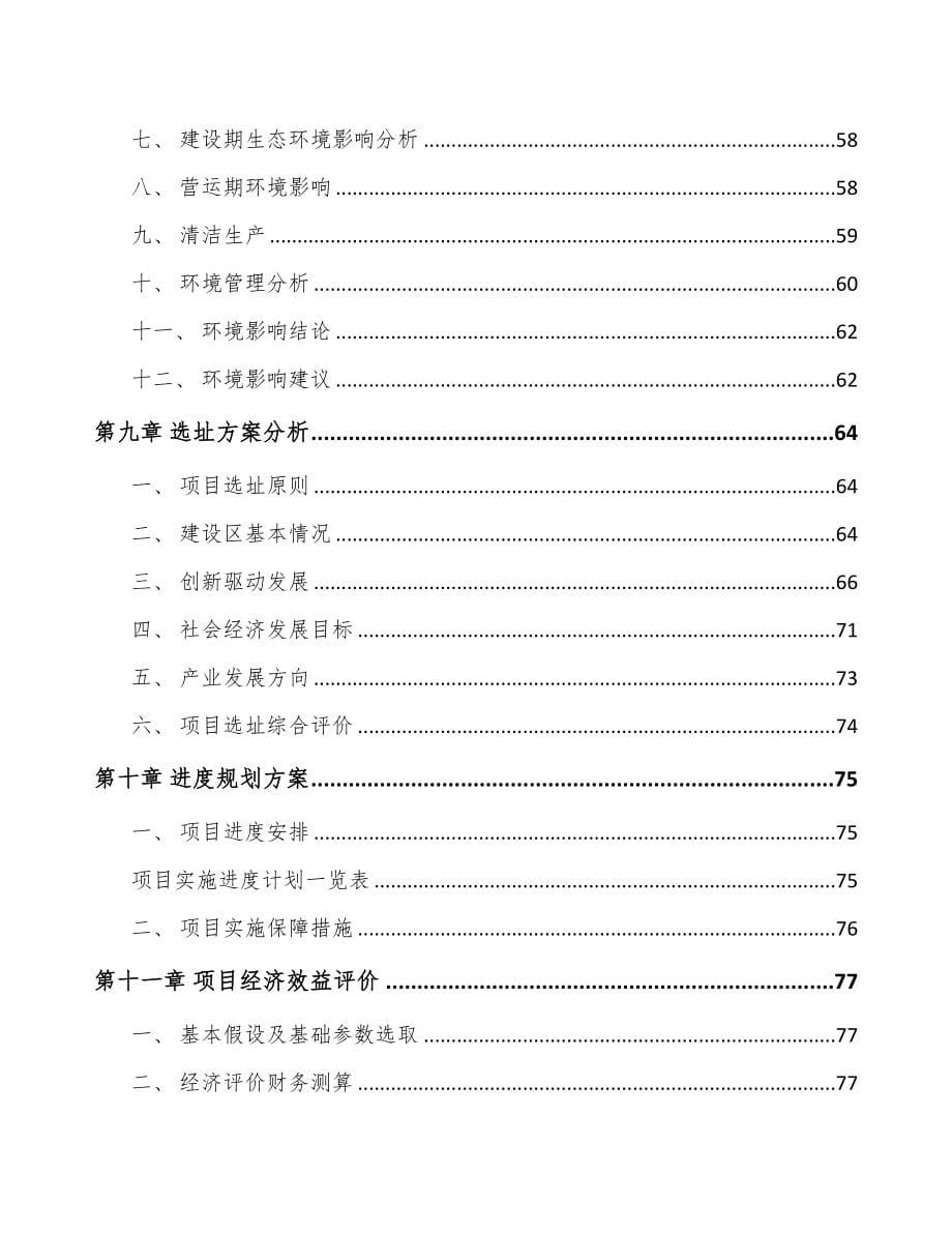 杭州关于成立增塑剂公司可行性研究报告(DOC 84页)_第5页