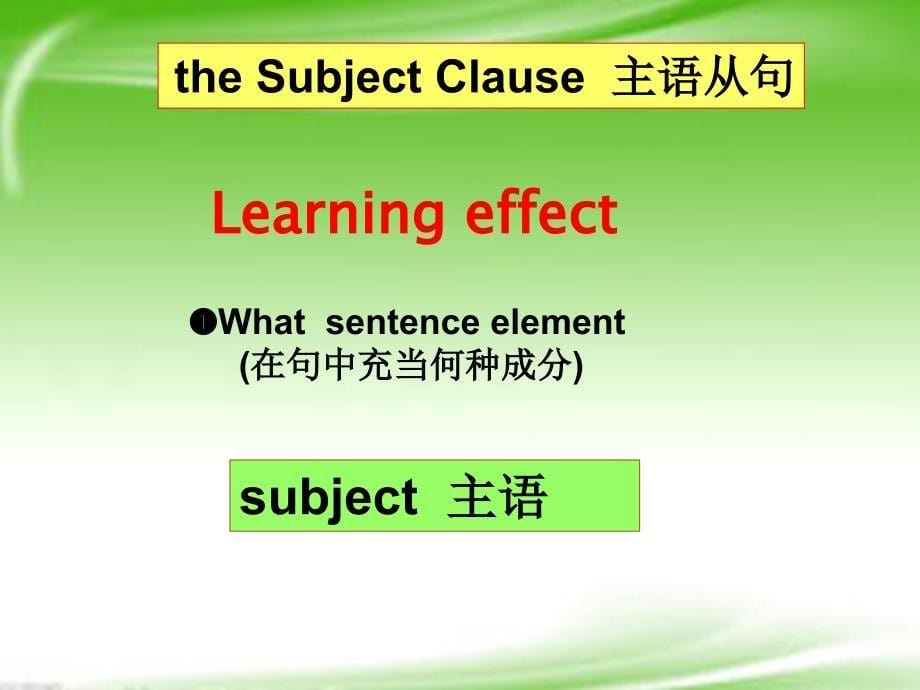 湖北省宜昌市第十八中学高中英语参赛作品主语从句课件_第5页