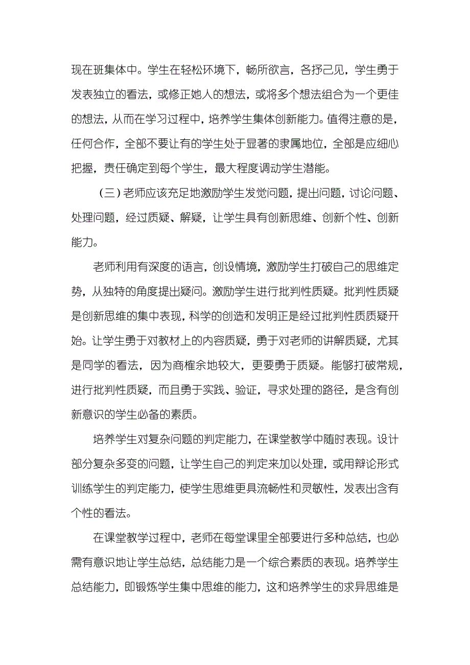 数学老师期末工作总结_第3页