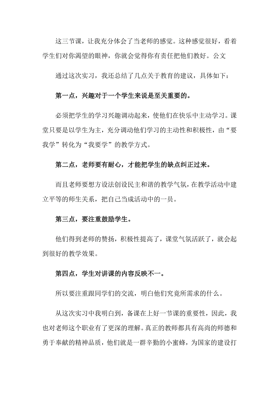 有关英语专业的实习报告3篇_第3页