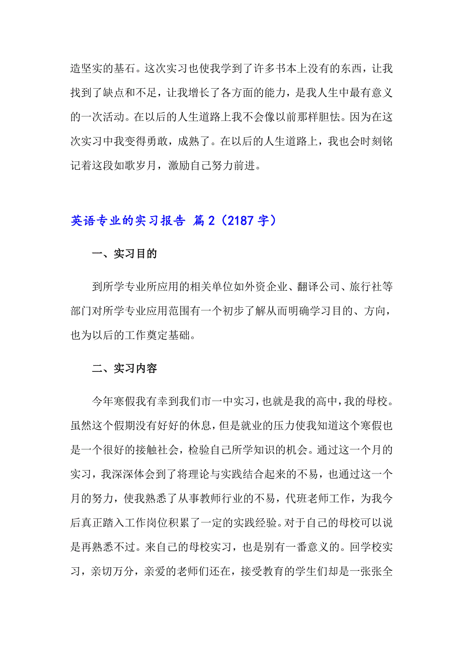 有关英语专业的实习报告3篇_第4页