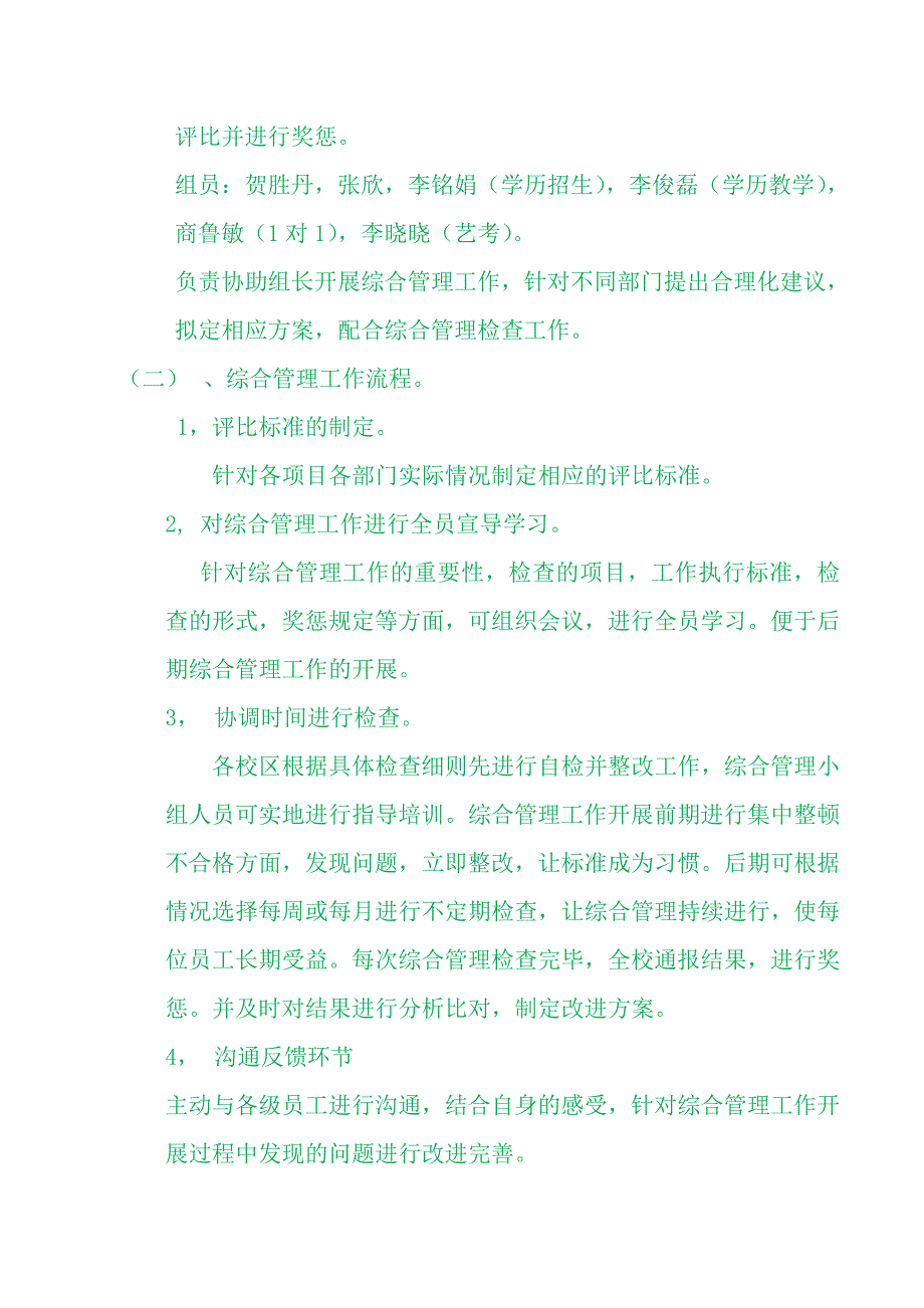 学校管理方面改进的建议_第2页