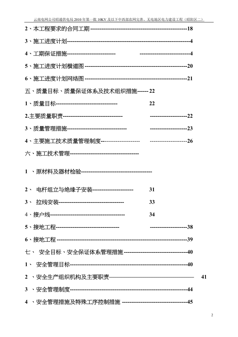 10KV及以下农网升级改造施工组织设计_第2页