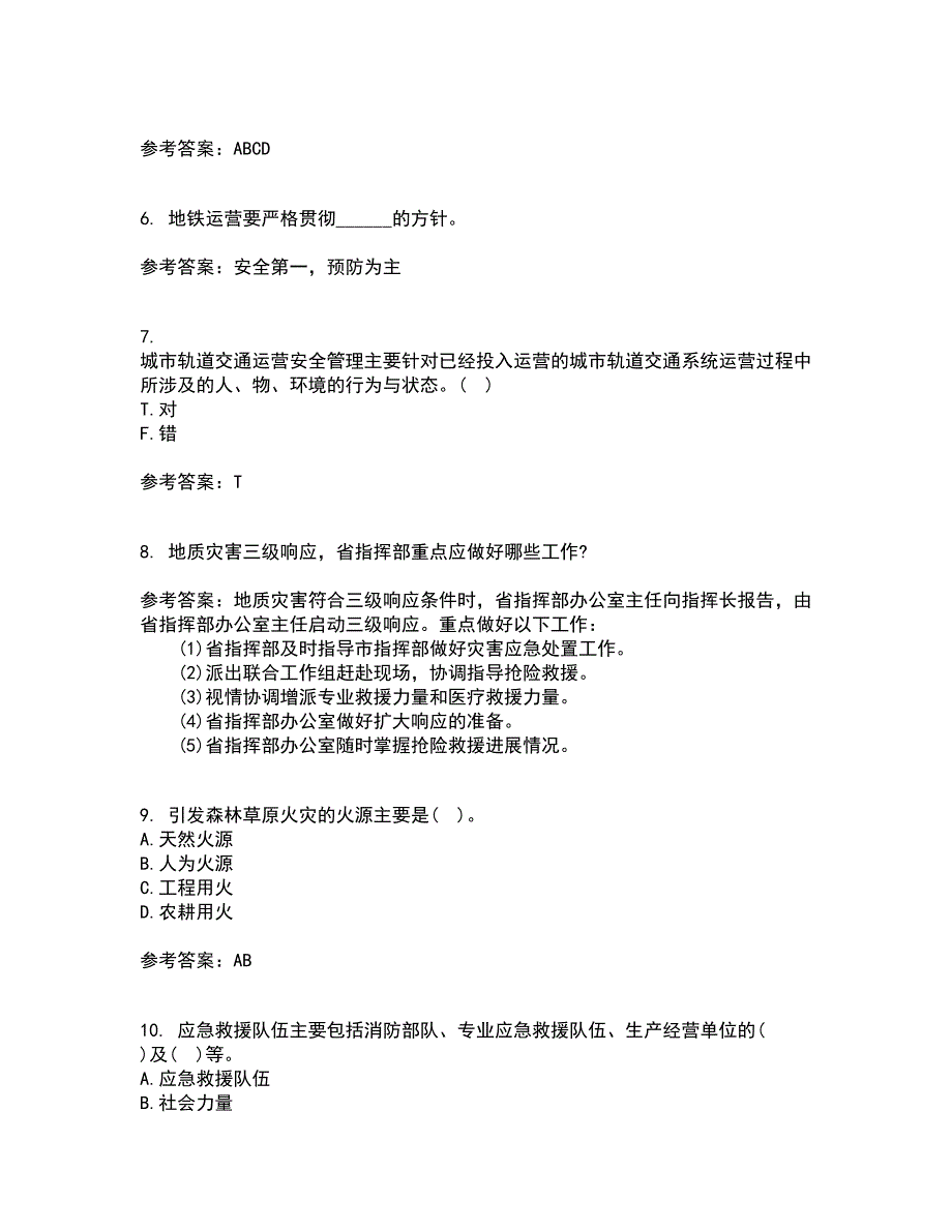 东北大学22春《事故应急技术》离线作业一及答案参考80_第2页