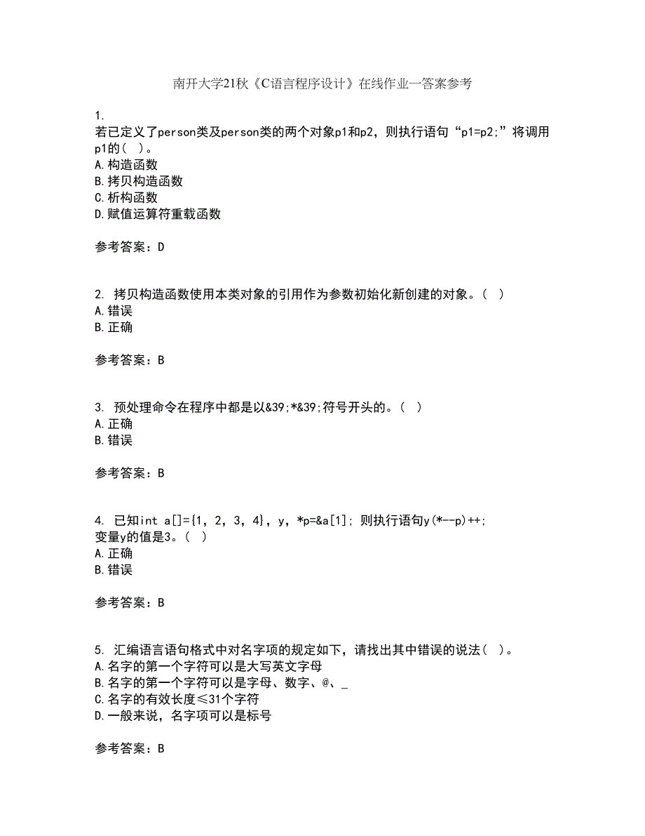 南开大学21秋《C语言程序设计》在线作业一答案参考95_第1页