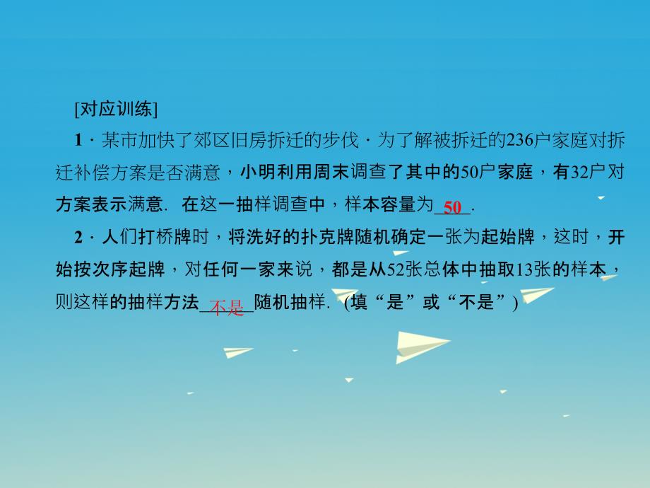 九年级数学下册 28 样本与总体易错课堂（三）样本与总体课件 （新版）华东师大版_第3页