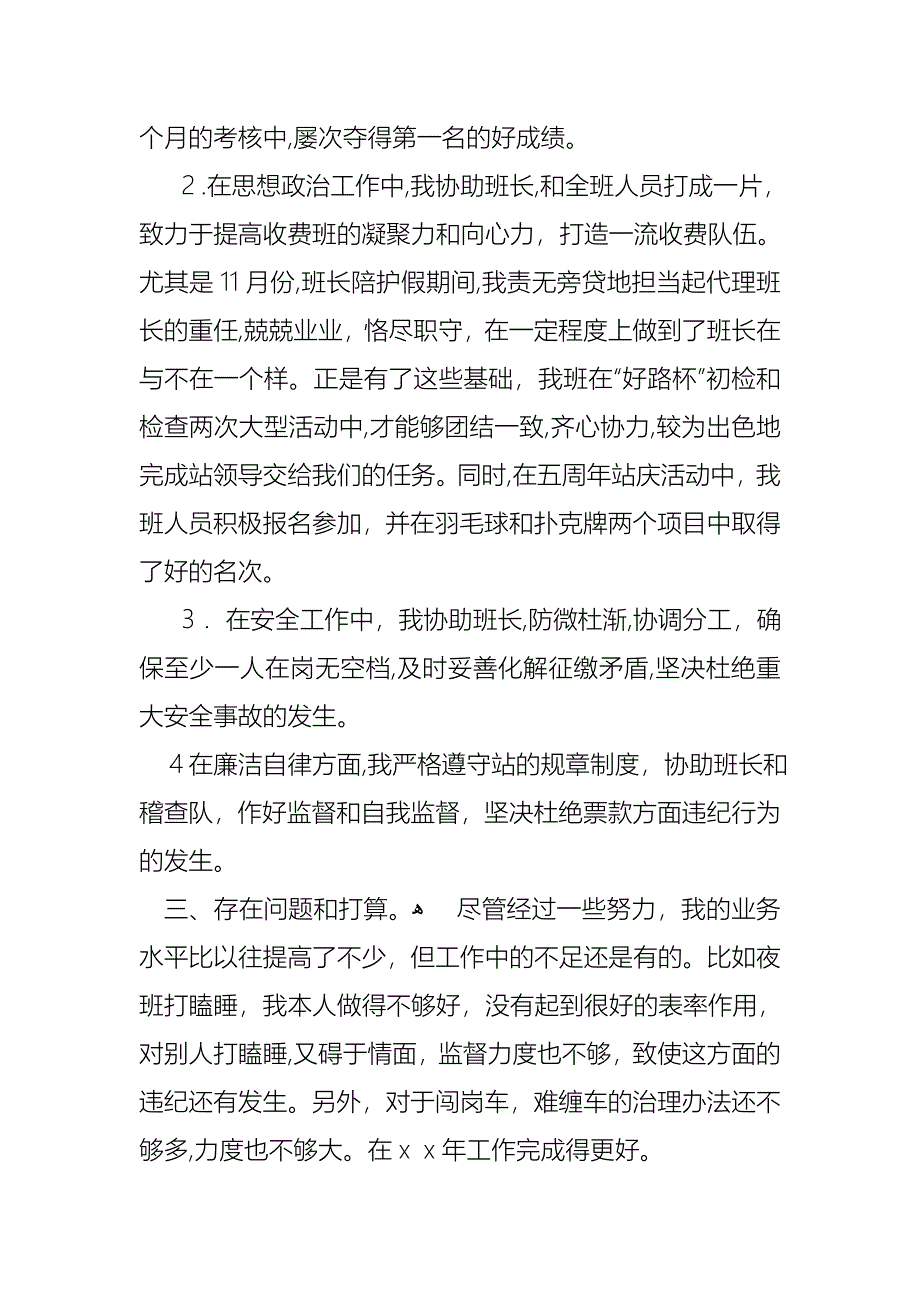 副班长个人述职报告三篇_第2页