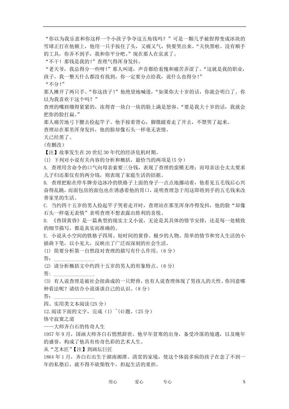 河南省豫东豫北十校高考语文毕业班阶段测试四试题_第5页