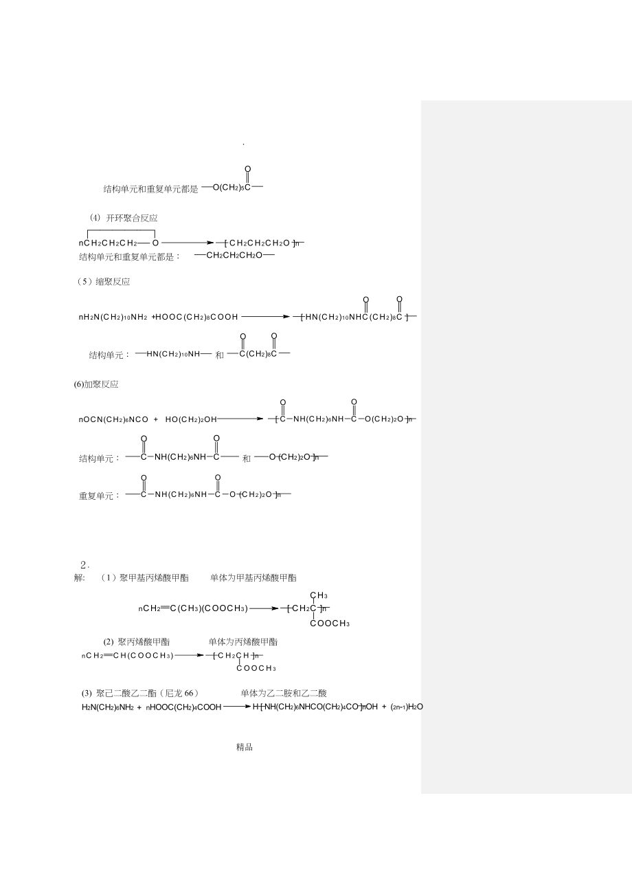 高分子化学与物理课后习题答案_第4页