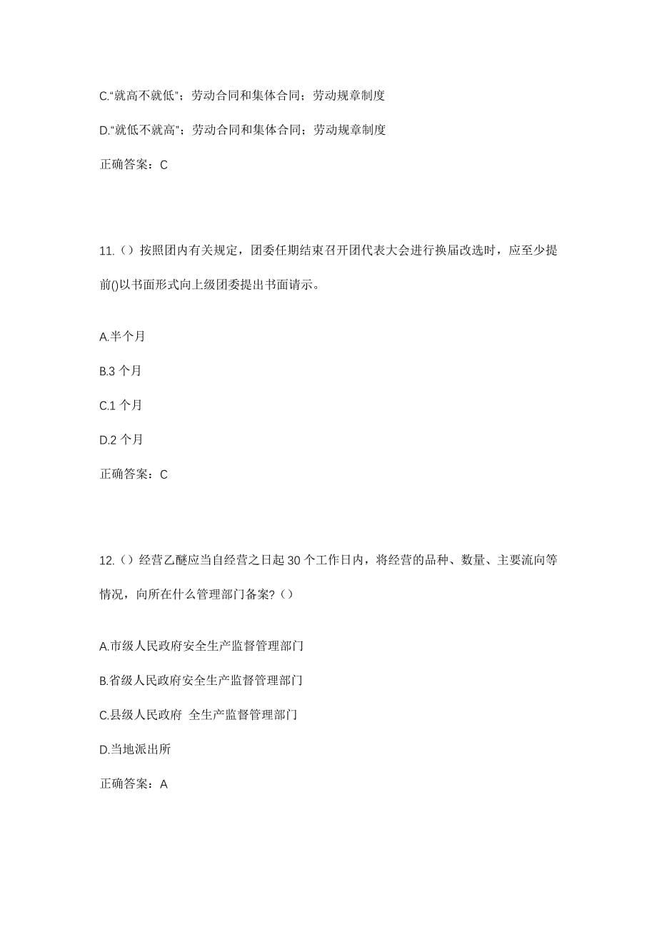 2023年四川省广安市前锋区代市镇围坪村社区工作人员考试模拟题及答案_第5页