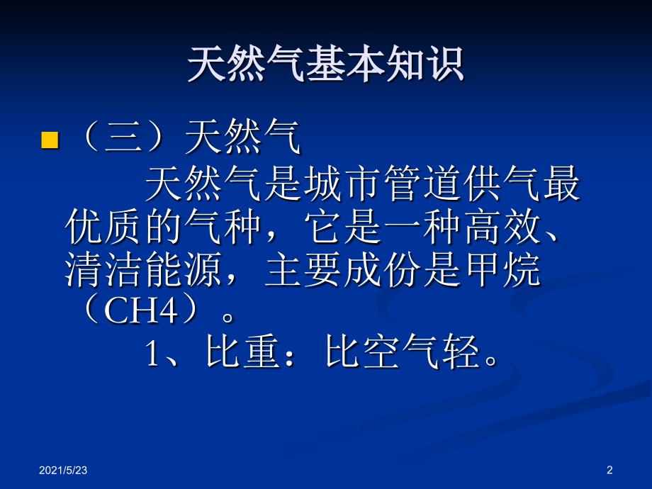 城镇燃气楼栋调压器工作原理_第2页