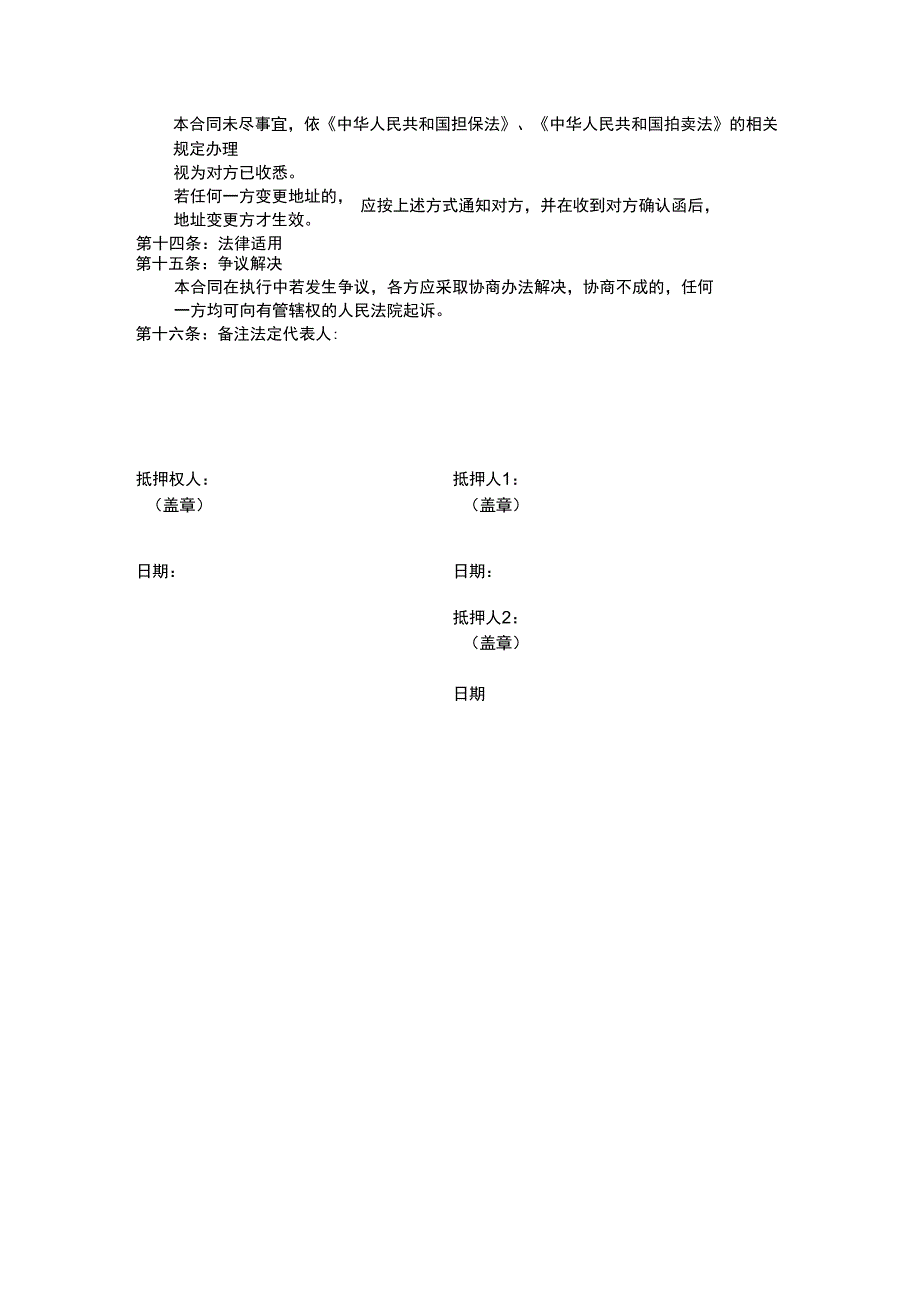 房地产抵押合同(范本)_第3页