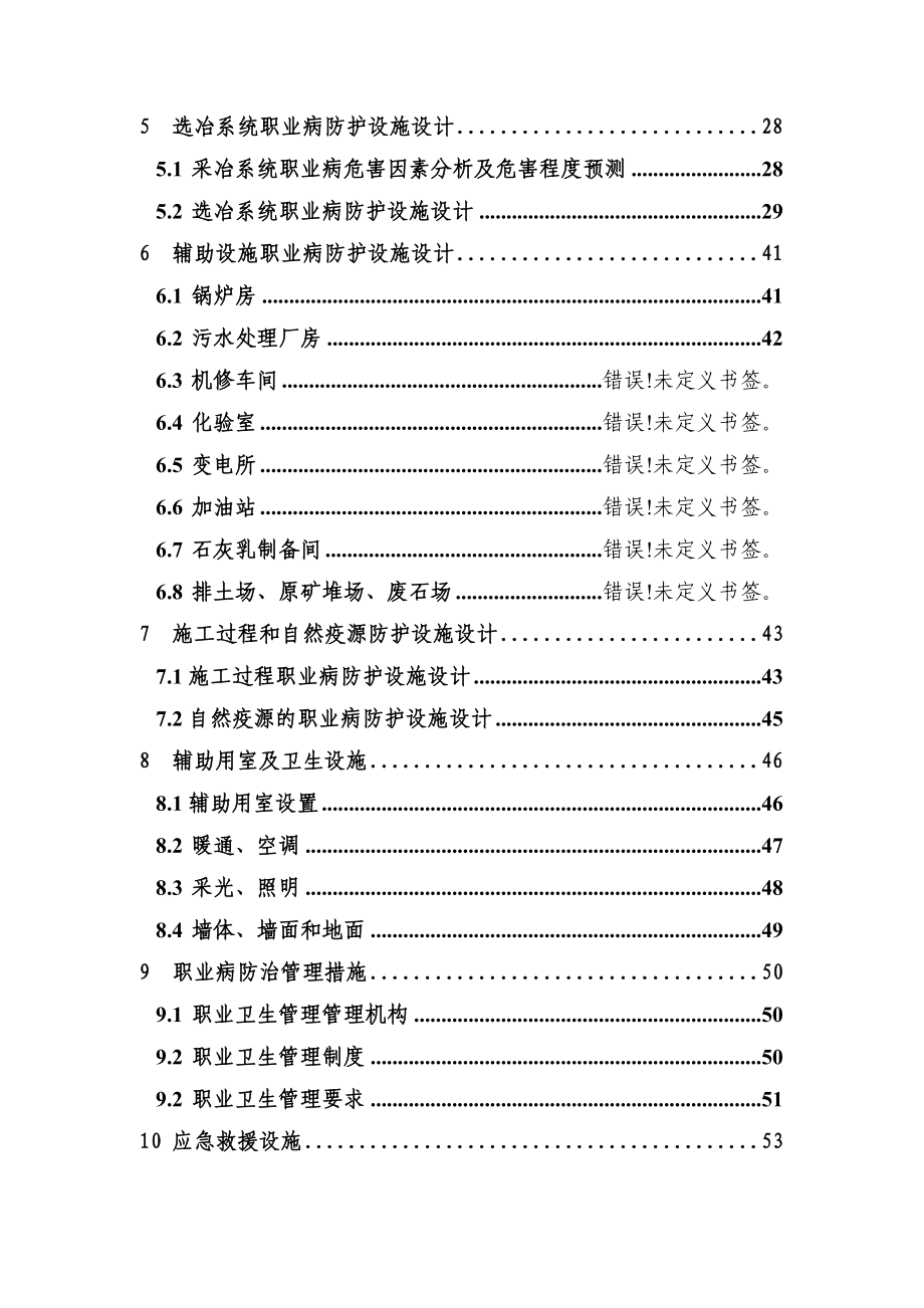 公司职业病防护设施设计专篇_第2页