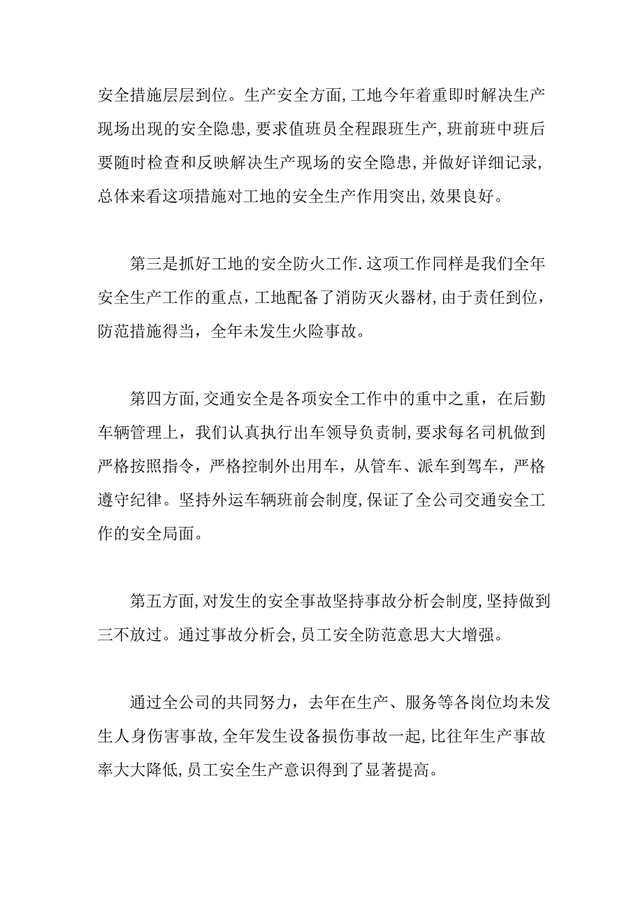 某起重机械安装改造维修公司工作总结报告6p_第2页