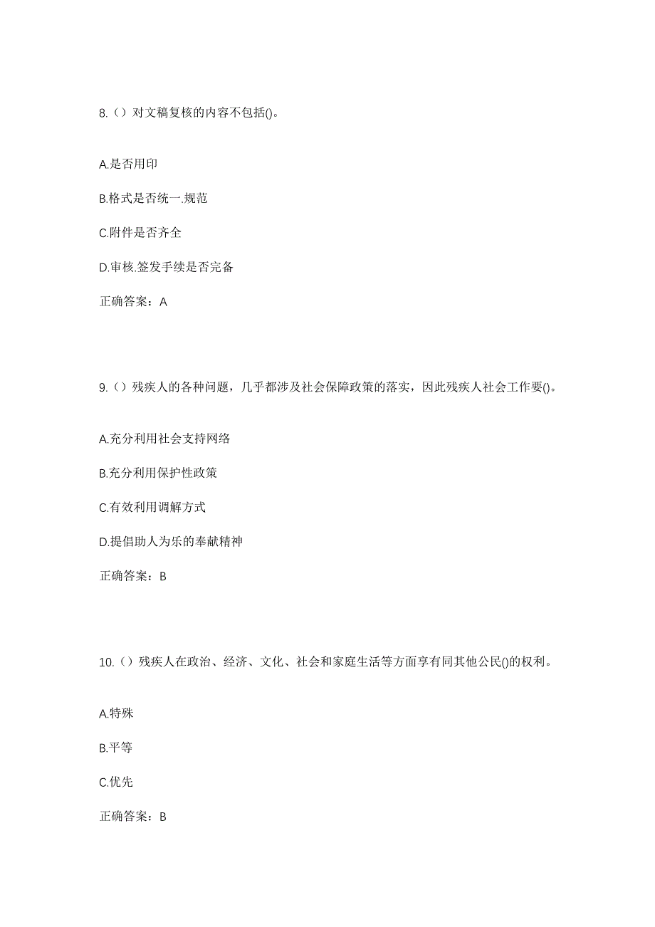 2023年内蒙古鄂尔多斯市鄂托克旗棋盘井镇石勒凯村社区工作人员考试模拟题含答案_第4页