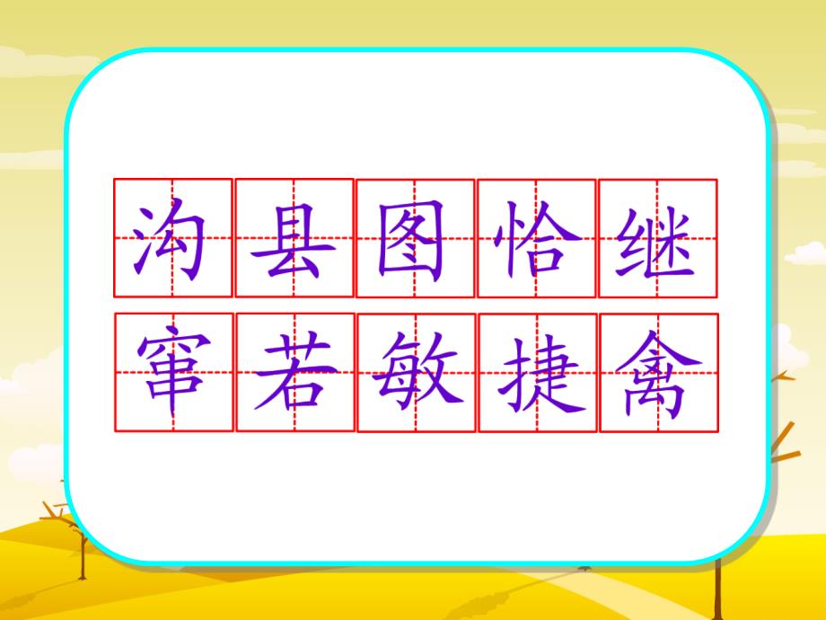 苏教版第七册《10九寨沟》课件.ppt_第4页