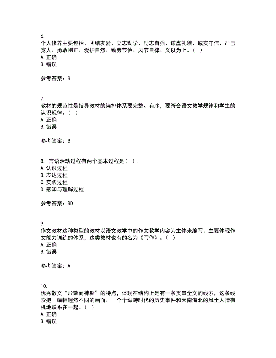 福建师范大学21秋《小学语文教学论》平时作业一参考答案97_第2页