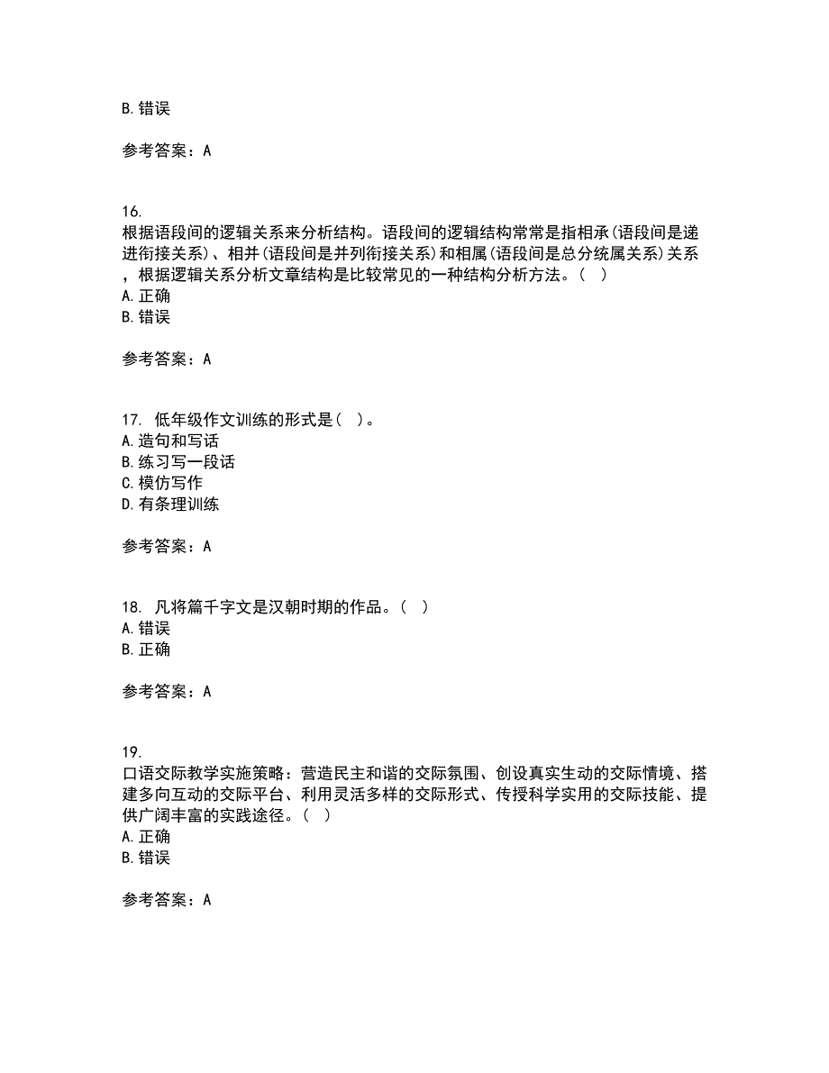 福建师范大学21秋《小学语文教学论》平时作业一参考答案97_第4页