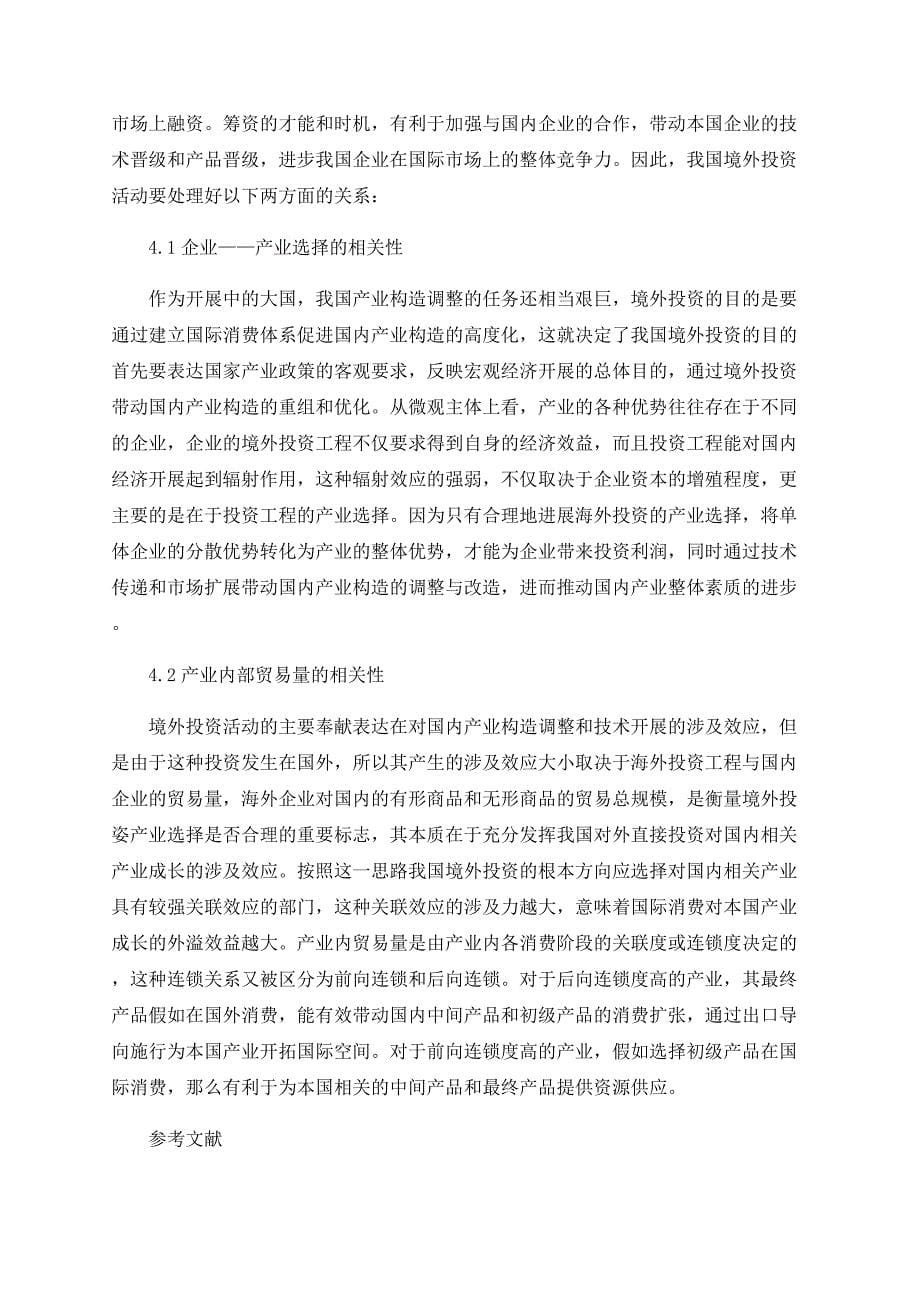 我国境外投资现状与宏观管理框架构建_第5页