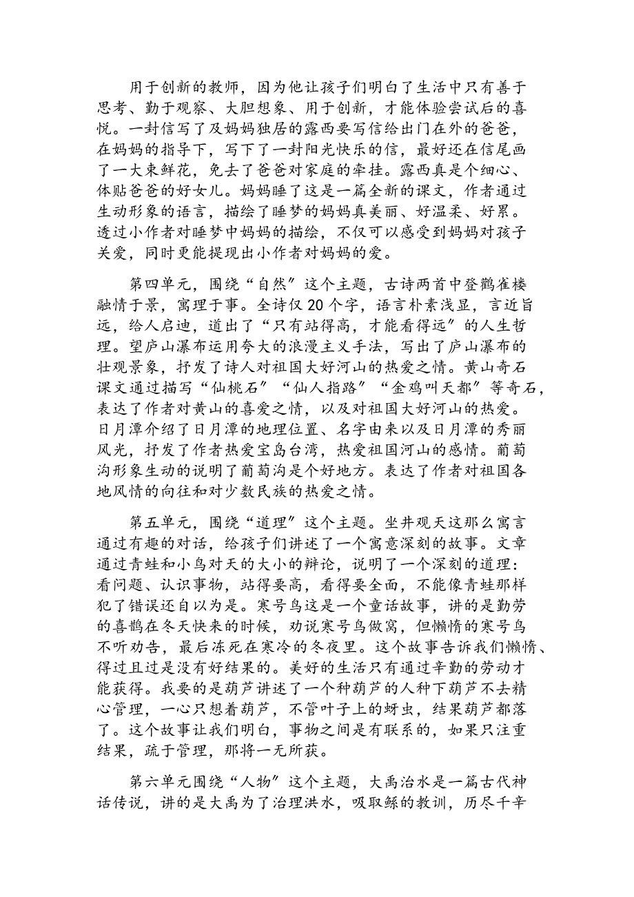 部编本二年级上册语文全册分析_第2页