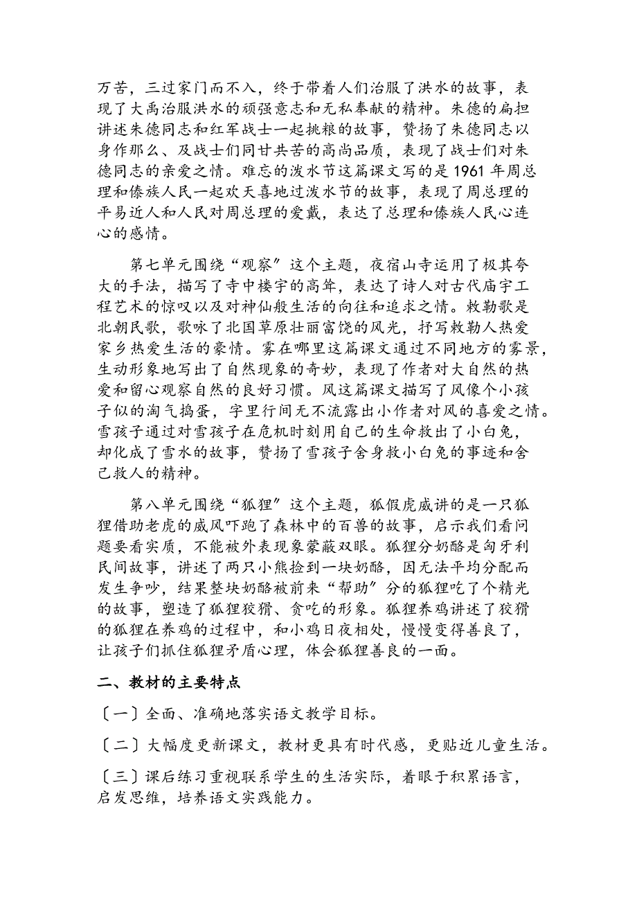 部编本二年级上册语文全册分析_第3页