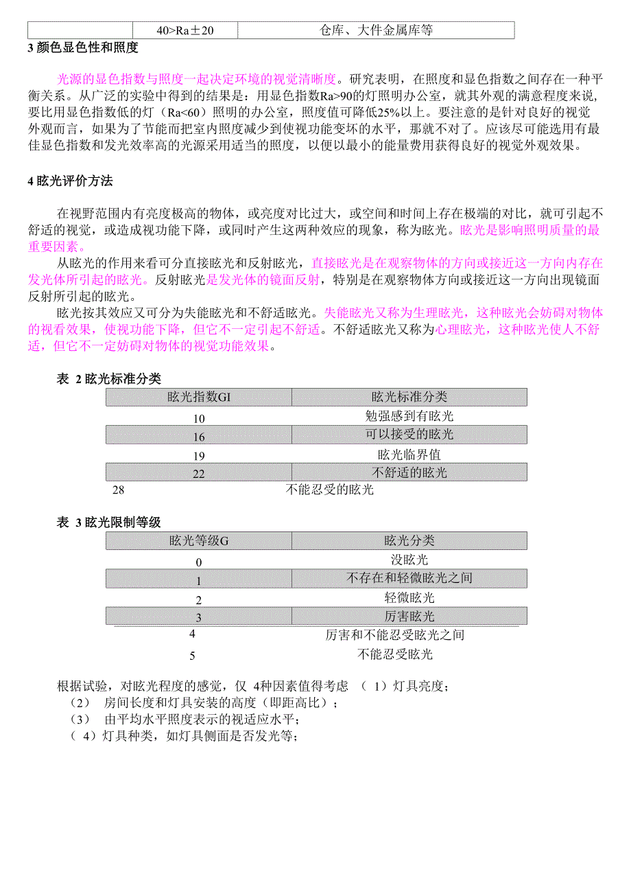 光源的色温及显色性_第2页