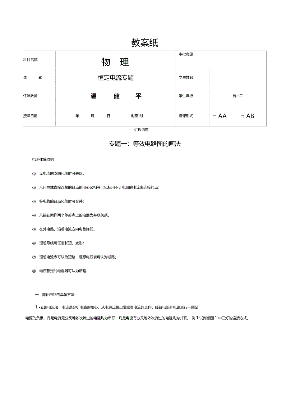 高中物理电路图的简化、电路动态分析、故障分析专题_第1页