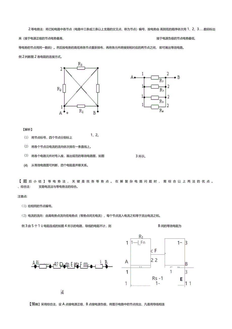 高中物理电路图的简化、电路动态分析、故障分析专题_第3页