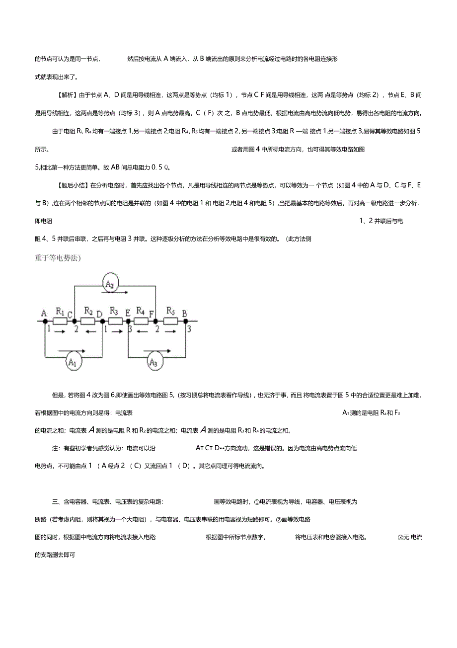 高中物理电路图的简化、电路动态分析、故障分析专题_第4页