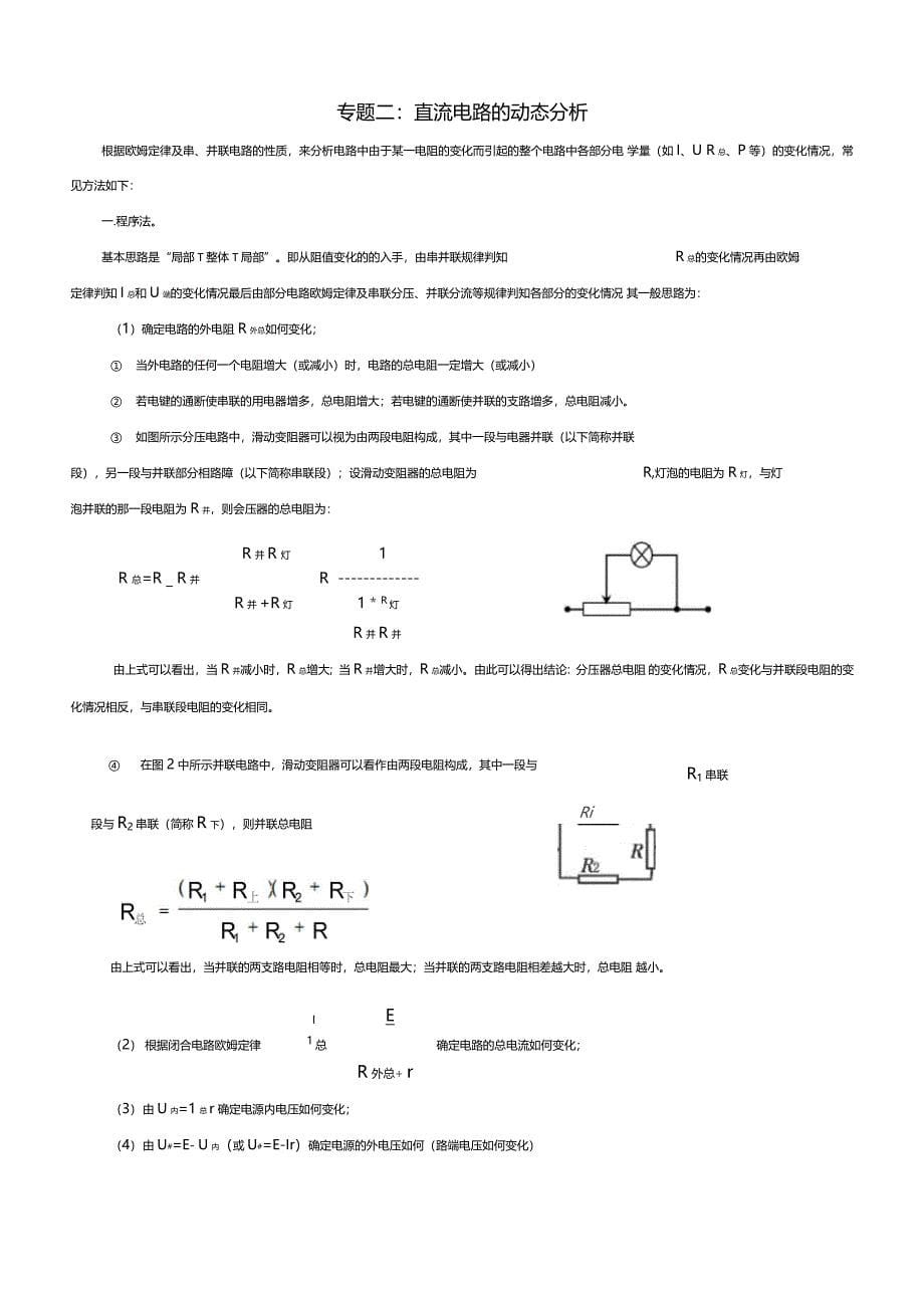 高中物理电路图的简化、电路动态分析、故障分析专题_第5页