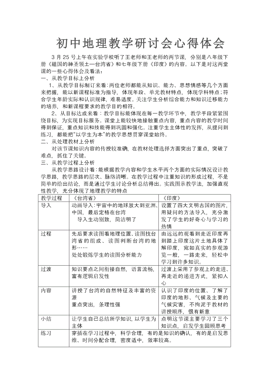 初中地理教学研讨会心得体会_第1页