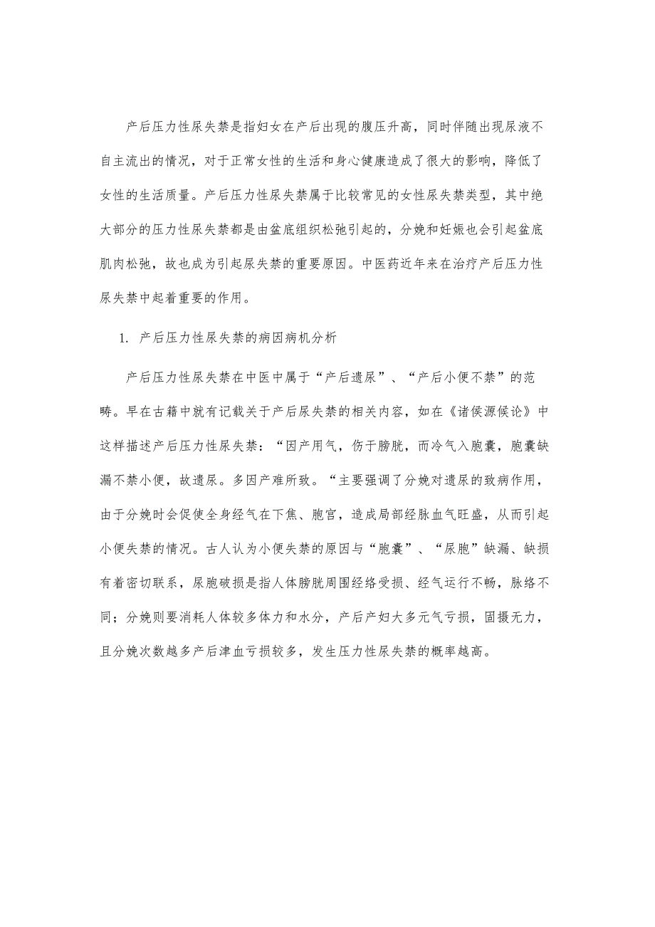 针灸在产后压力性尿失禁的应用_第2页