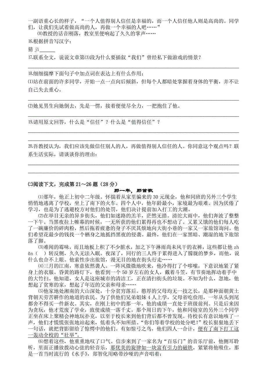 2013年上海市闵行区中考语文模拟考试三_第3页