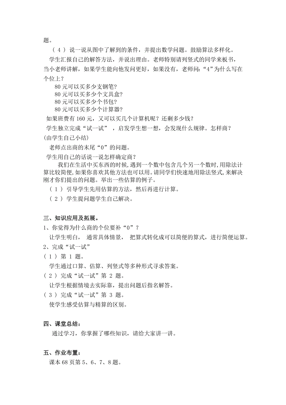 【最新教材】【北师大版】四年级上册数学第6单元第一课时买文具 教案_第2页