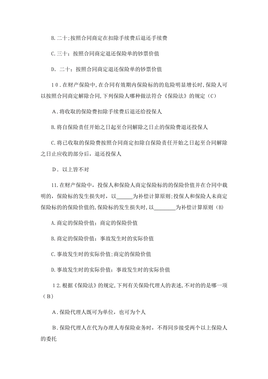 最新保险中介高管试题_第3页