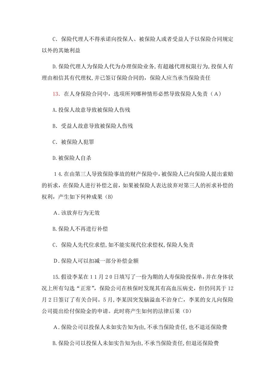 最新保险中介高管试题_第4页