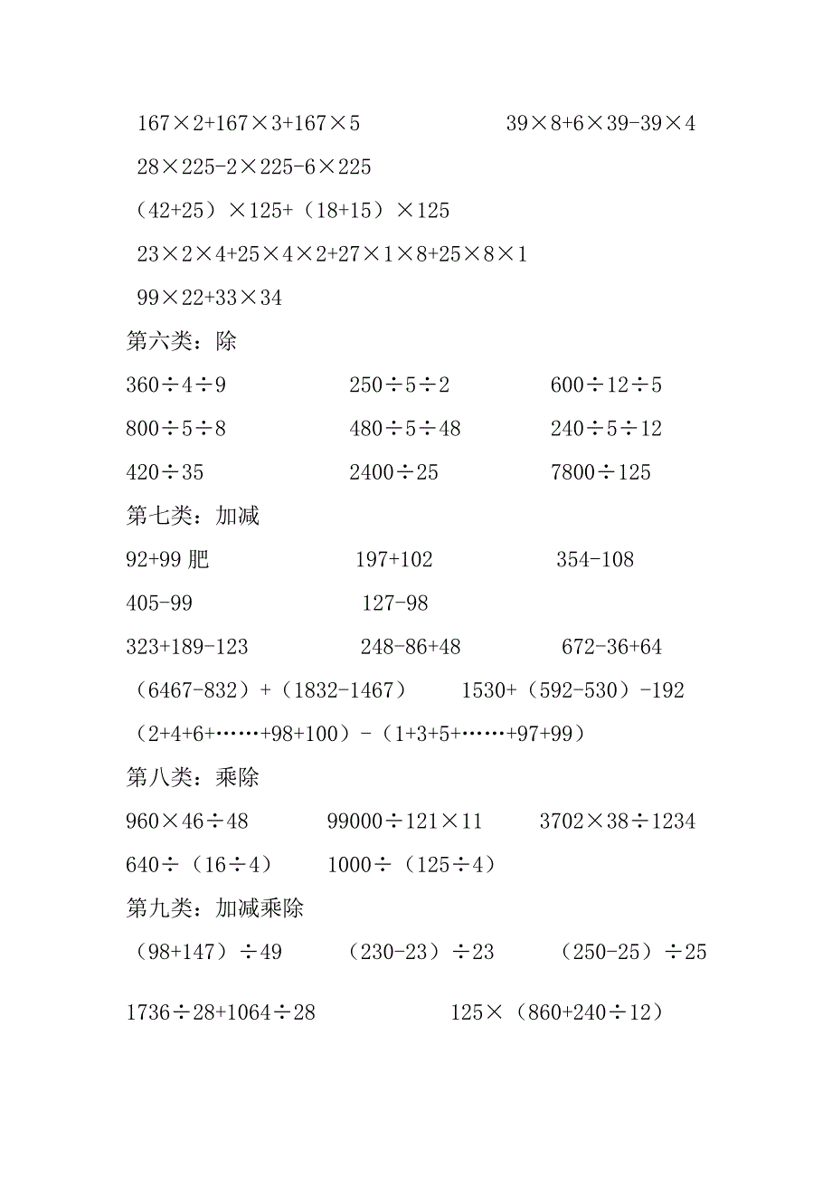 人教版四年级数学下册计算题全集_第2页