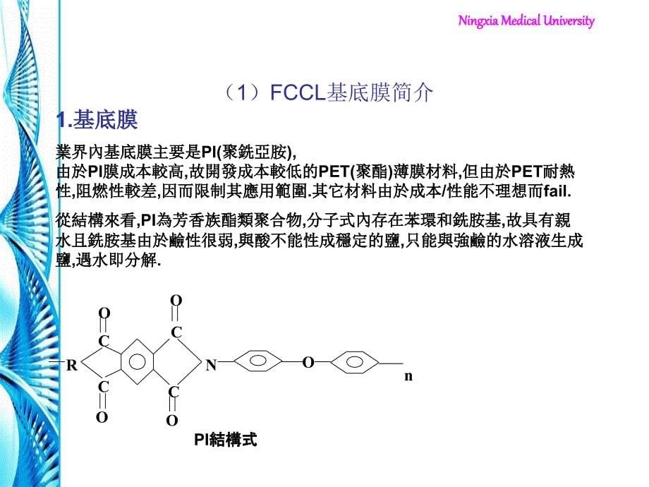 FPC工艺流程介绍_第5页