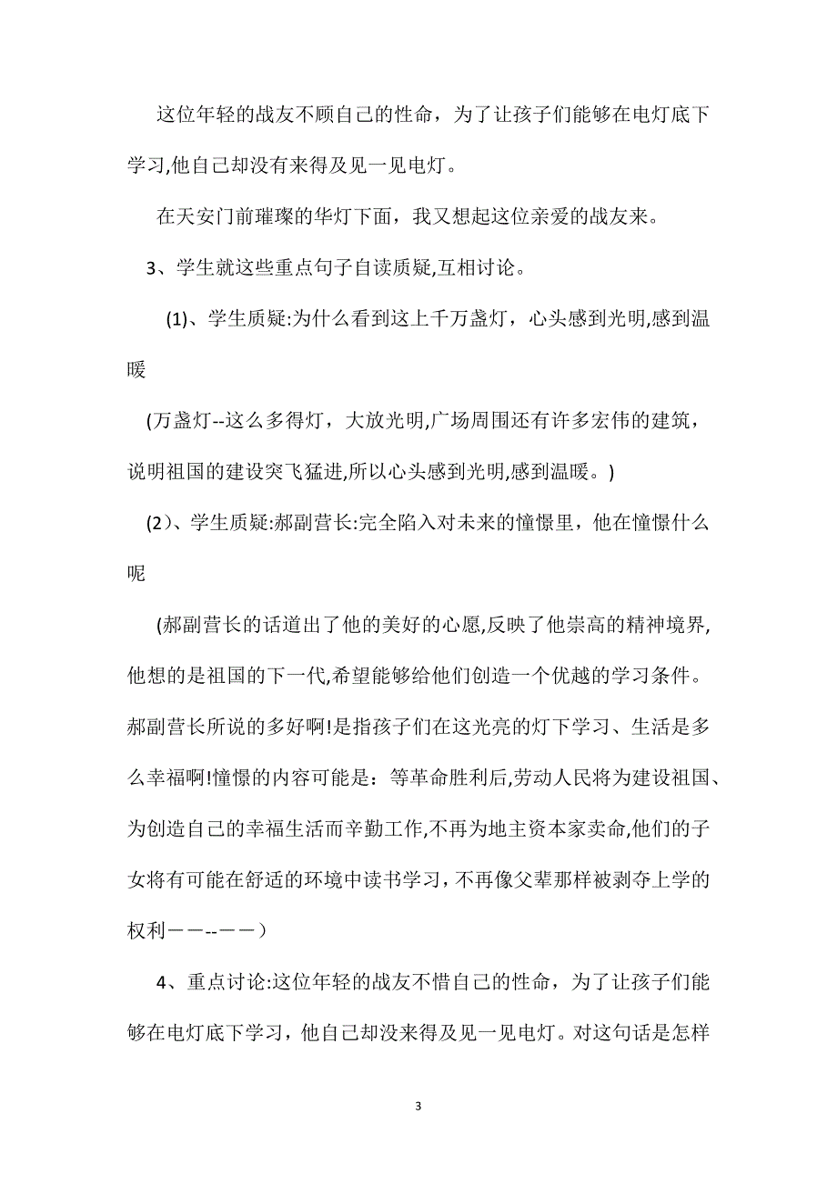 六年级语文教案灯光教学设计_第3页