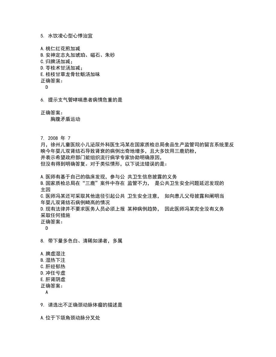 2022医师定期考核试题库及全真模拟试题含答案68_第2页