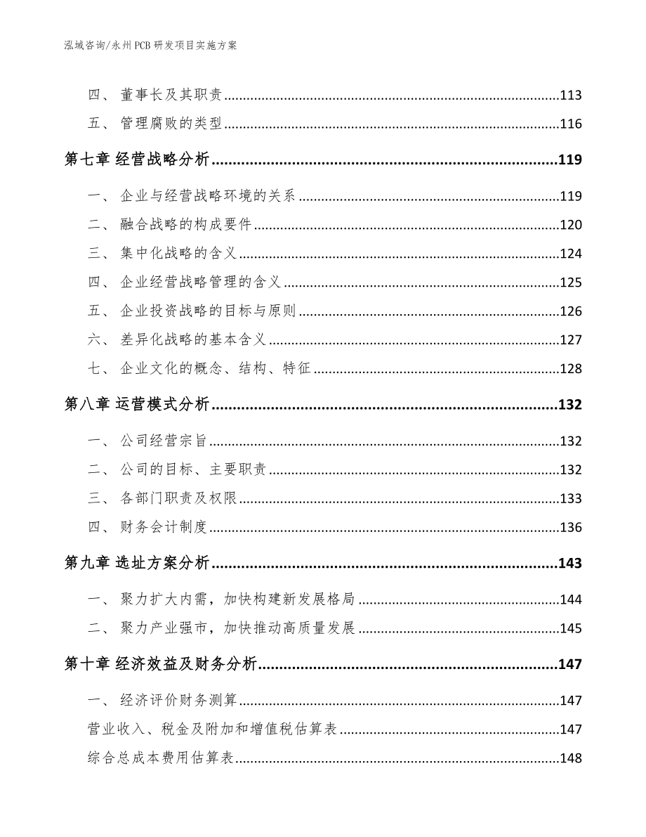 永州PCB研发项目实施方案_第4页