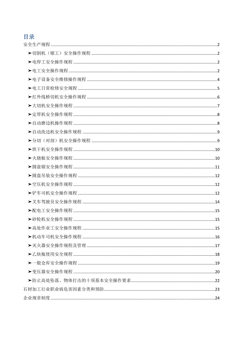 安全生产培训标准手册_第1页