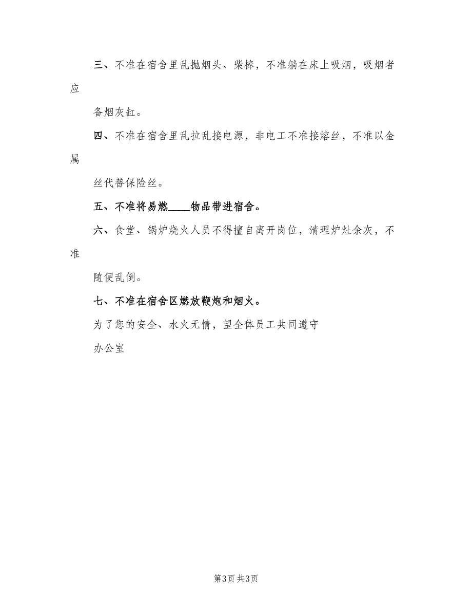 消防防火规章制度标准版本（三篇）.doc_第3页