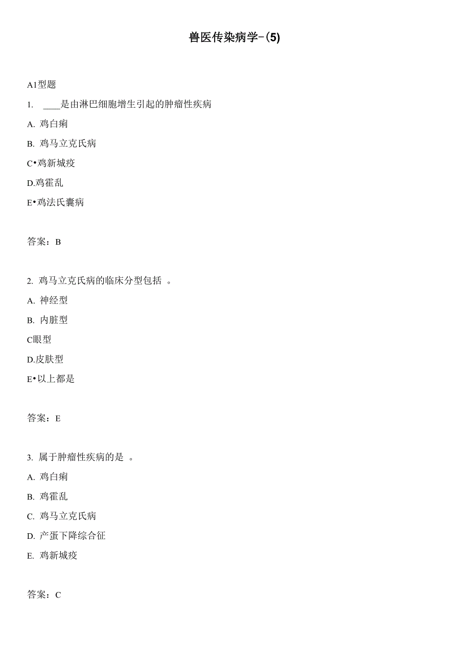 兽医传染病学_第1页