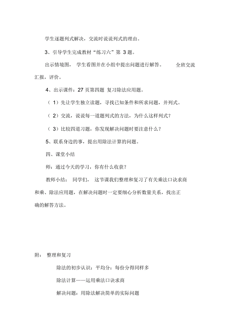 人教数学二年级下册《2表内除法(一)整理和复习》优质课教学设计_第3页