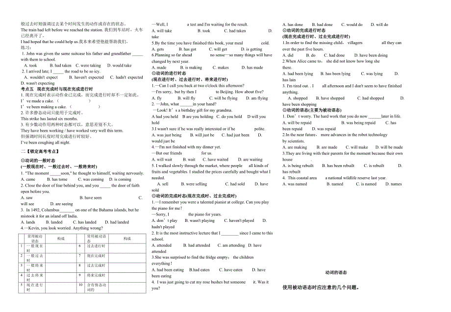 动词时态和语态综合专题导学案_第2页