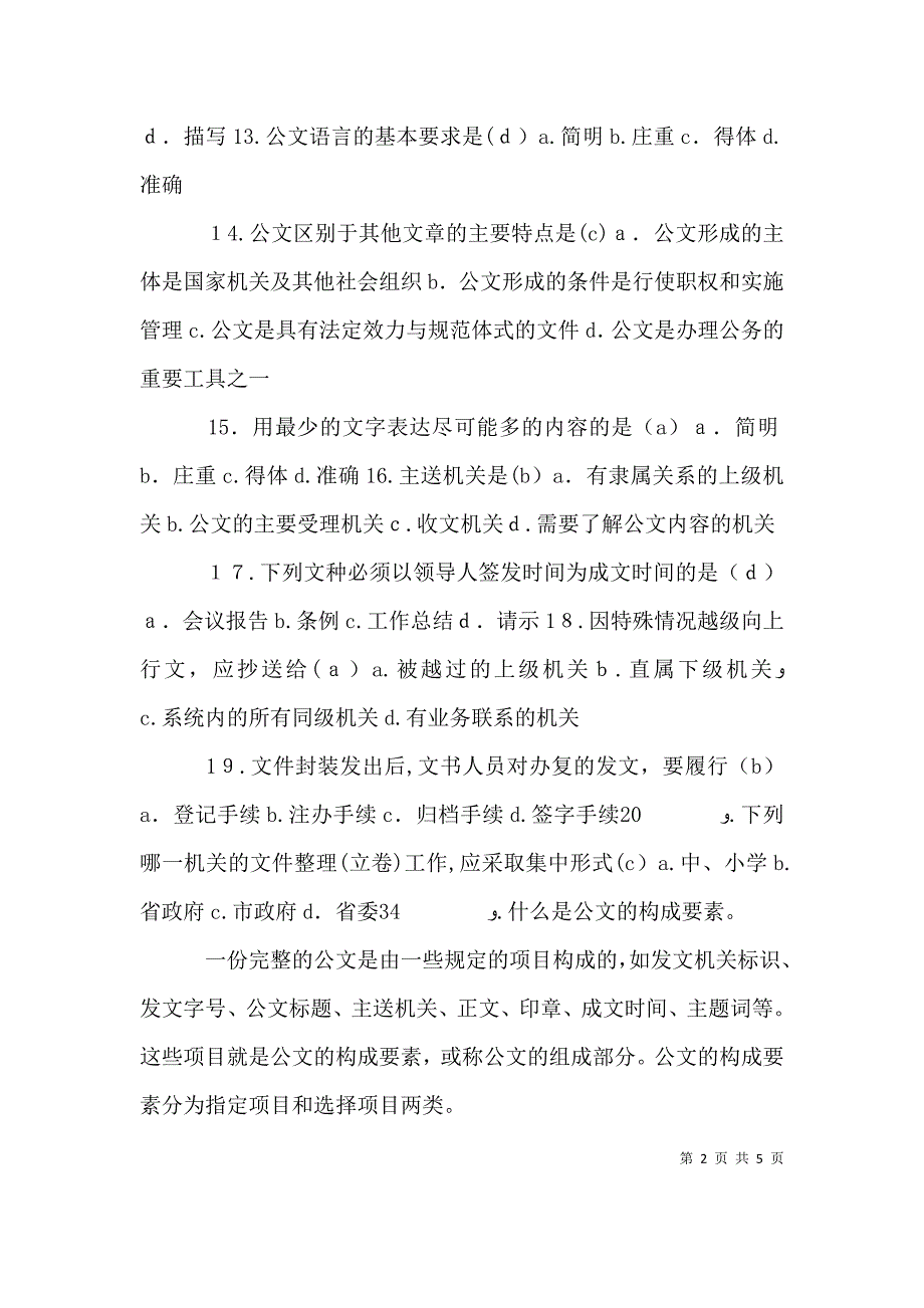 文秘写作培训心得_第2页