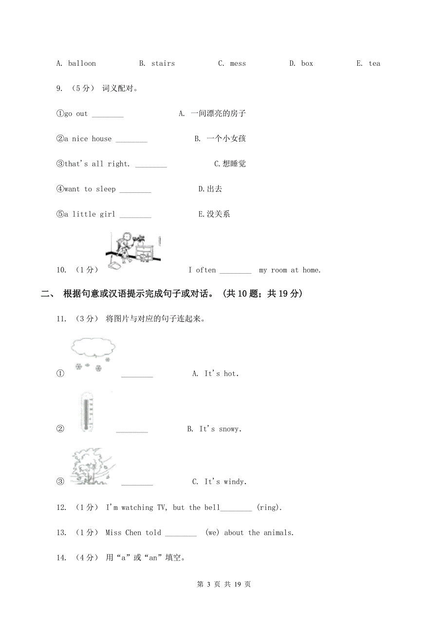 人教精通版备考2020年小升初英语易错易混卷(二)C卷_第3页