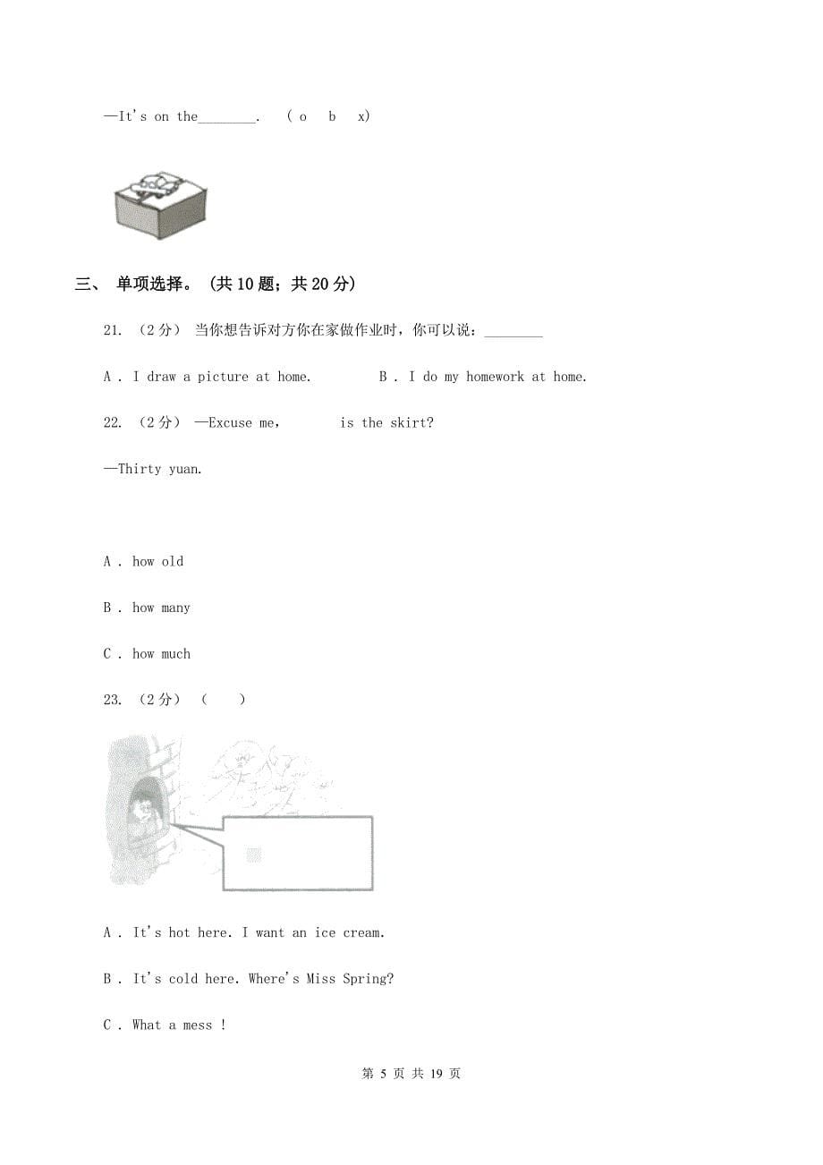 人教精通版备考2020年小升初英语易错易混卷(二)C卷_第5页