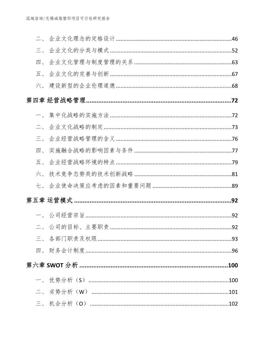 无锡减脂塑形项目可行性研究报告【范文参考】_第3页